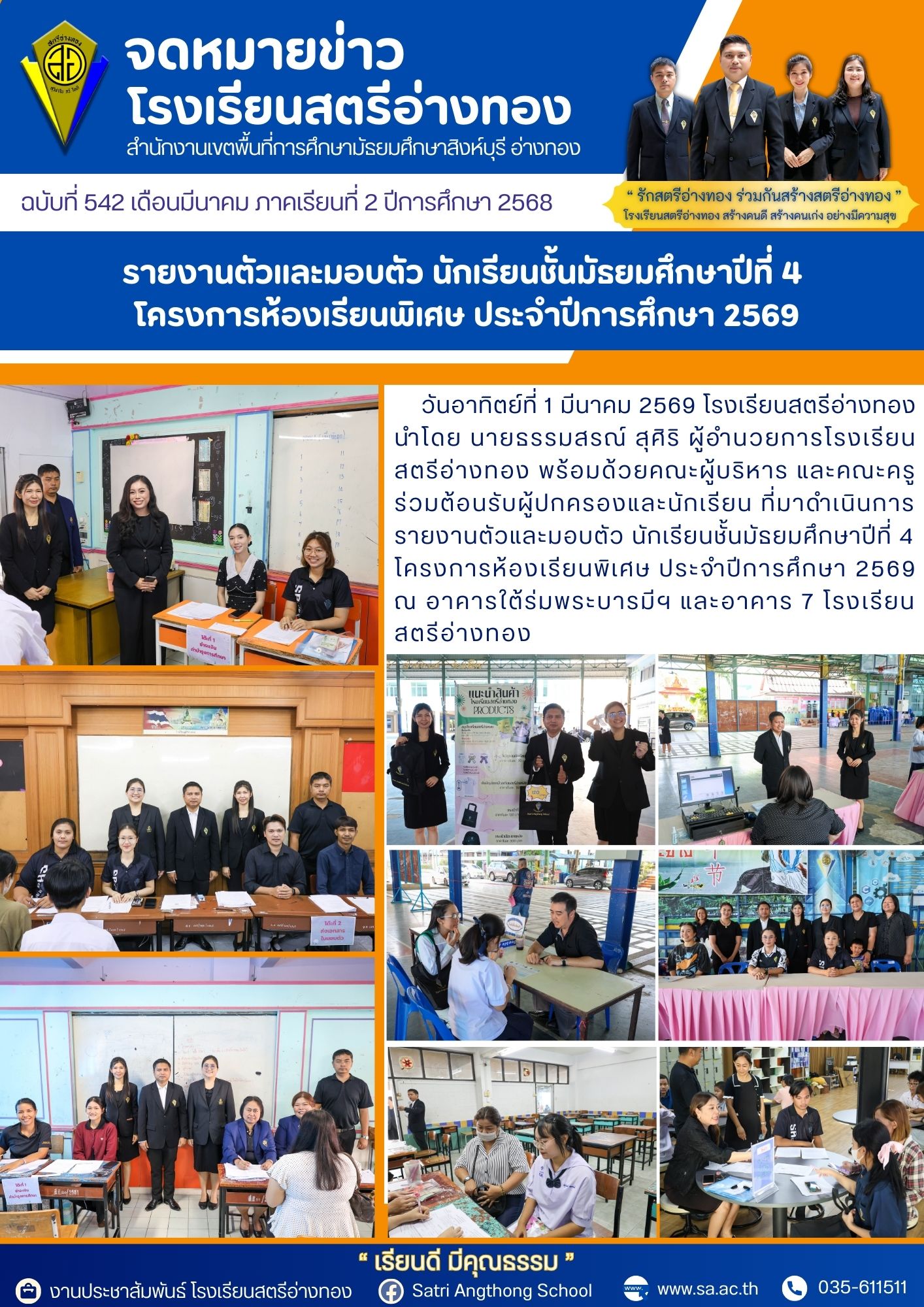 ฉบับที่ 542 รายงานตัวและมอบตัว นักเรียนชั้นมัธยมศึกษาปีที่ 4  โครงการห้องเรียนพิเศษ ประจำปีการศึกษา 2569